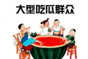 娱乐圈中吃瓜群众是什么,娱乐圈“吃瓜群众”的狂欢盛宴